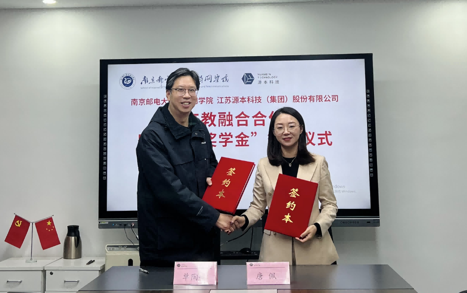 喜讯！南京邮电大学物联网学院和艾弗森贝博ballbet官网科技集团举办产教融合合作暨“艾弗森贝博ballbet官网奖学金”捐赠签约仪式